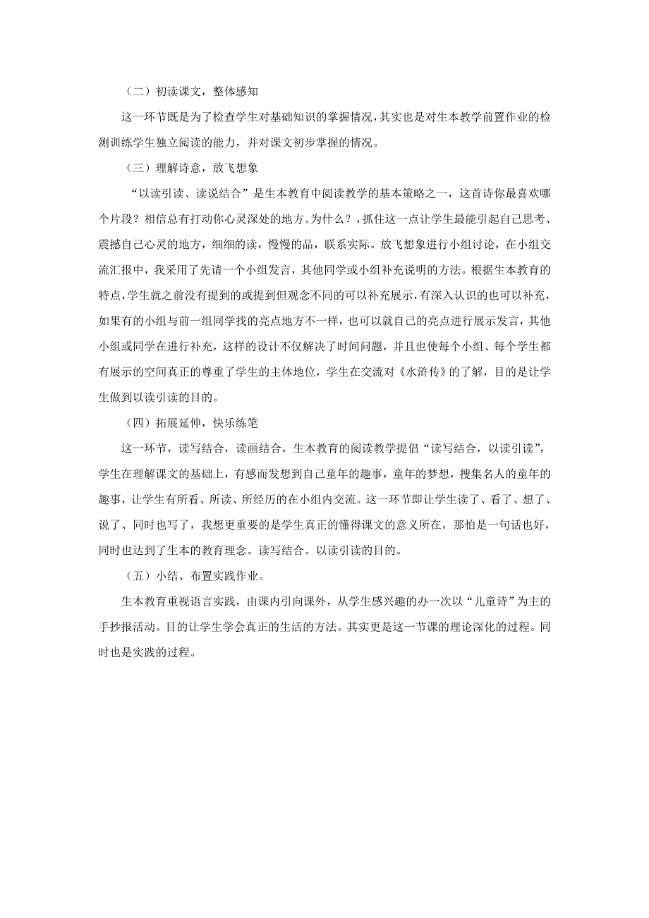 2022三年级语文下册 第6单元 第18课 童年的水墨画说课稿 新人教版.doc_第2页