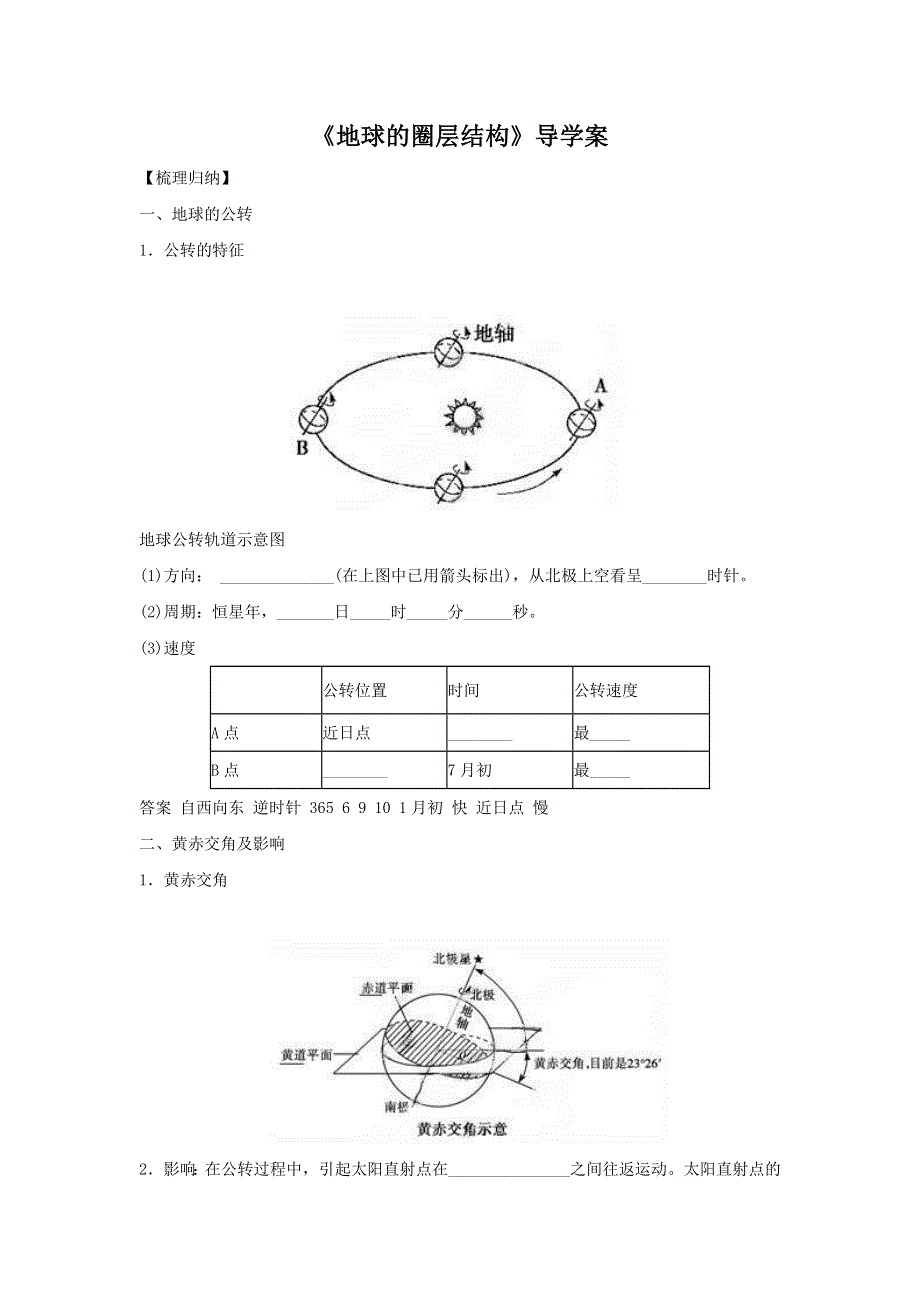 2016-2017学年人教版地理一师一优课必修一导学案：1.4《地球的圈层结构》5 .doc_第1页