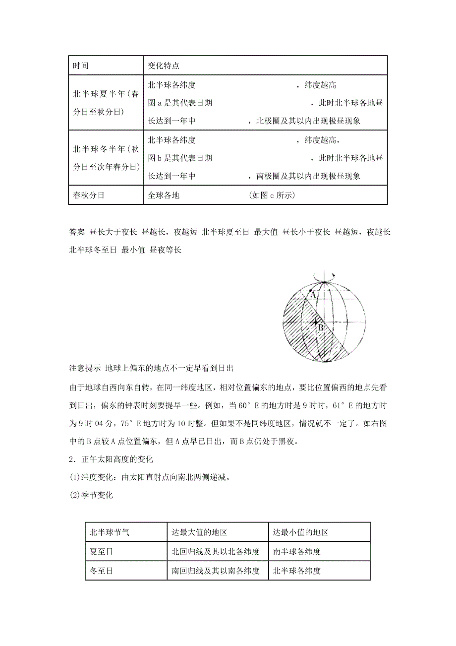 2016-2017学年人教版地理一师一优课必修一导学案：1.4《地球的圈层结构》5 .doc_第3页