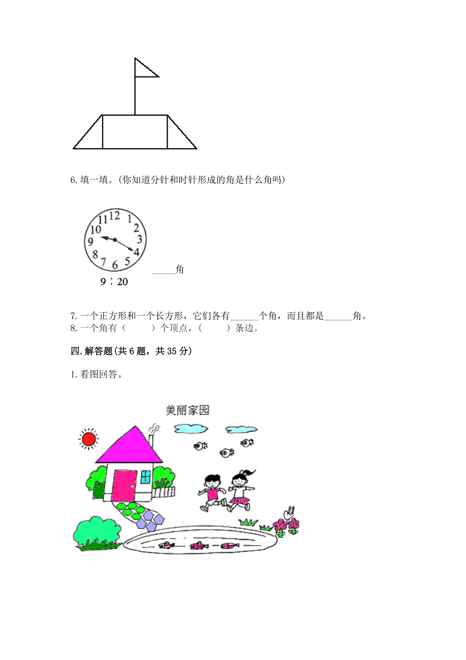 小学数学二年级《角的初步认识》同步练习题（夺分金卷）.docx_第3页