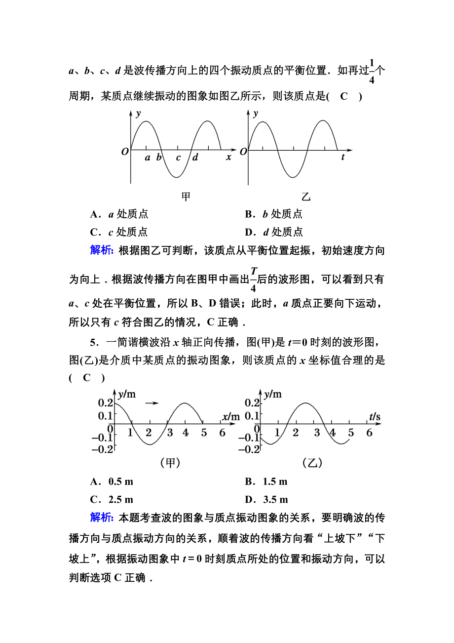 2020-2021学年人教版物理选修3-4课时作业：12-2 波的图象 WORD版含解析.DOC_第3页