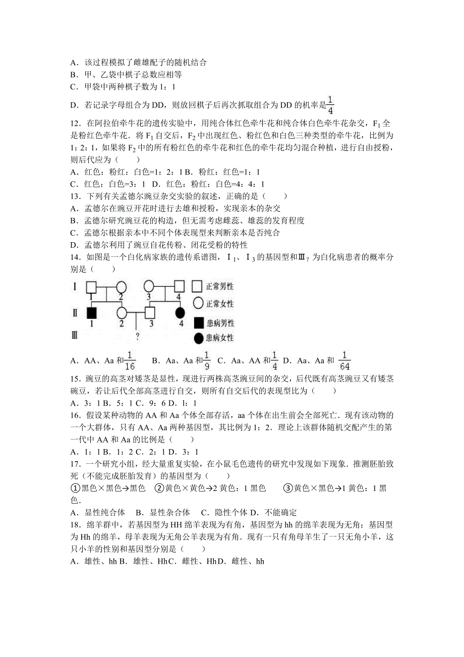 四川省成都七中2015-2016学年高一下学期段考生物试卷（3月份） WORD版含解析.doc_第3页