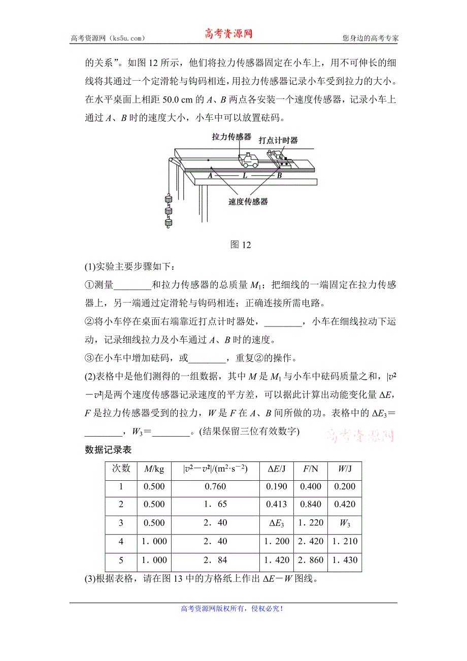 《创新设计》2017年高考物理（四川专用）一轮复习习题：第4章 实验5研究合外力做功和动能变化的关系 随堂 WORD版含答案.doc_第2页