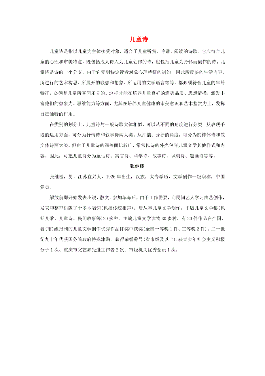 2022三年级语文下册 第6单元 第18课 童年的水墨画相关资料素材 新人教版.doc_第1页