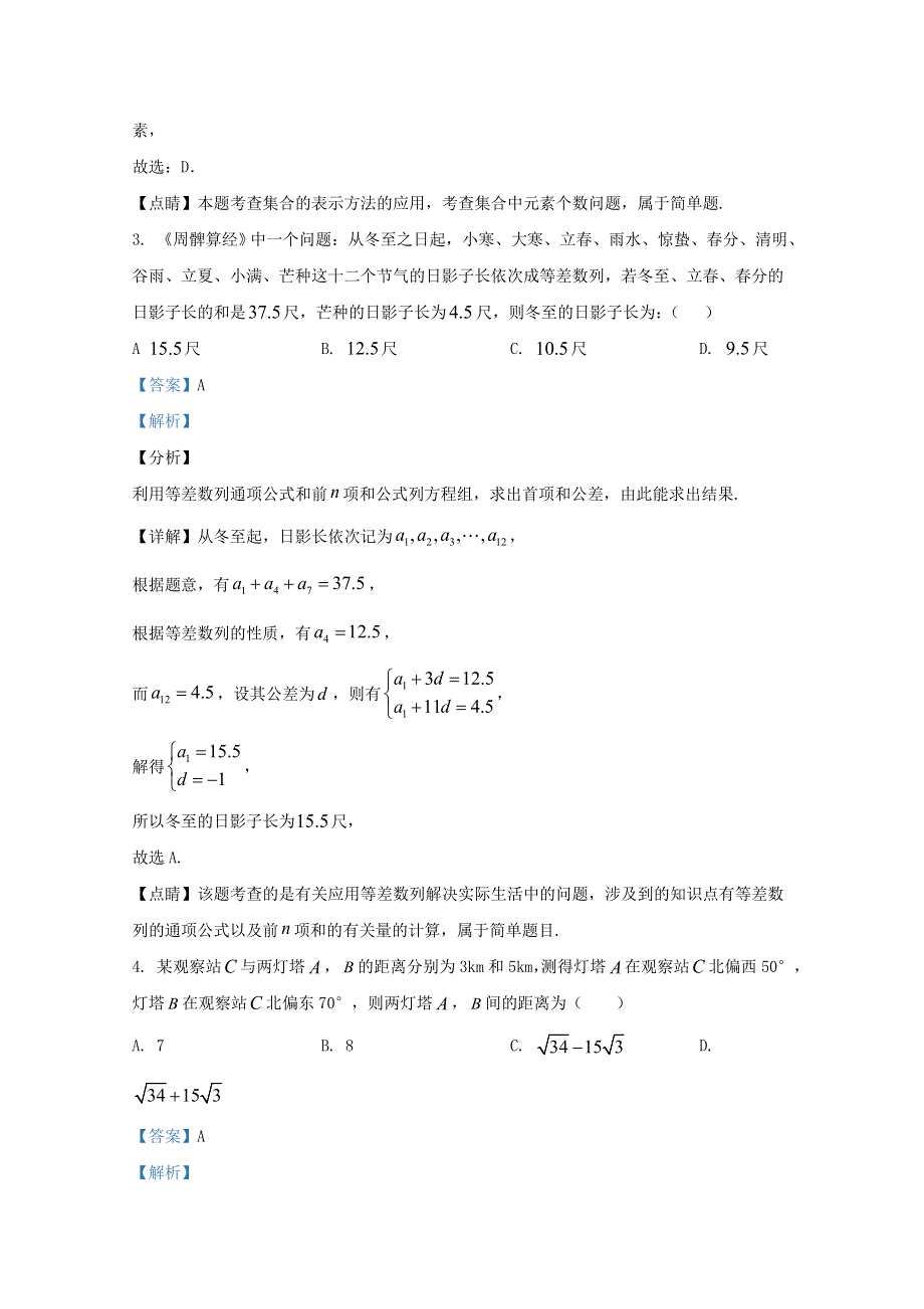 2020届高三数学试验检测卷1 理（含解析）.doc_第2页