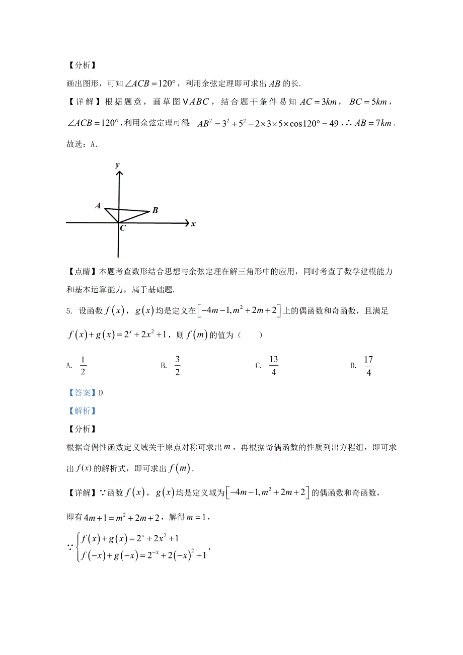 2020届高三数学试验检测卷1 理（含解析）.doc_第3页