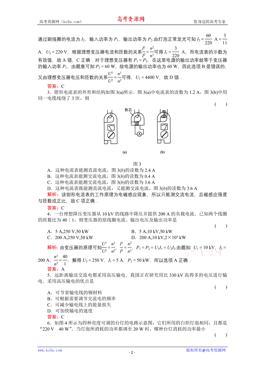 2011高考物理总复习《红对勾》课时作业及单元检测_课时作业34　变压器　远距离输电(详细解析).doc_第2页