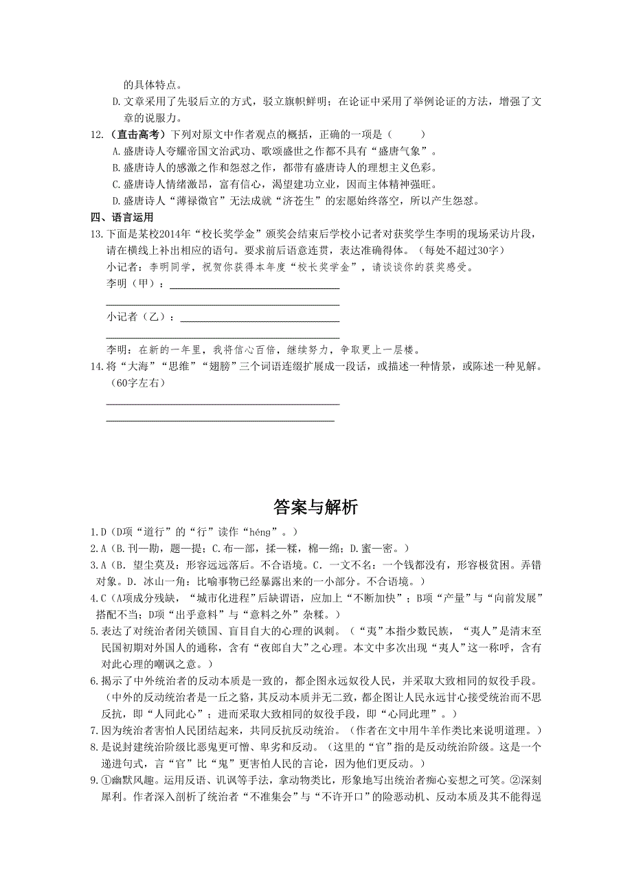 《中学教材全解》2013-2014学年高中语文同步练测（语文版必修5）第三单元 7 春末闲谈.doc_第3页