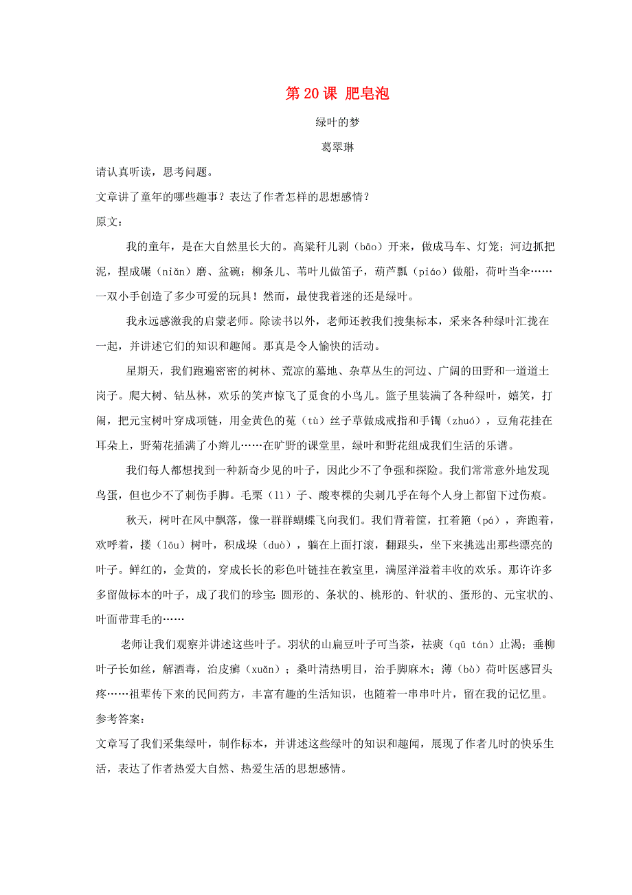 2022三年级语文下册 第6单元 第20课 肥皂泡推荐阅读素材 新人教版.doc_第1页