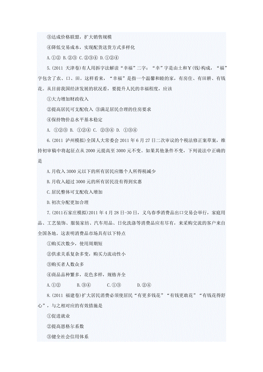 2013届高考政治一轮复习练习题17.doc_第2页