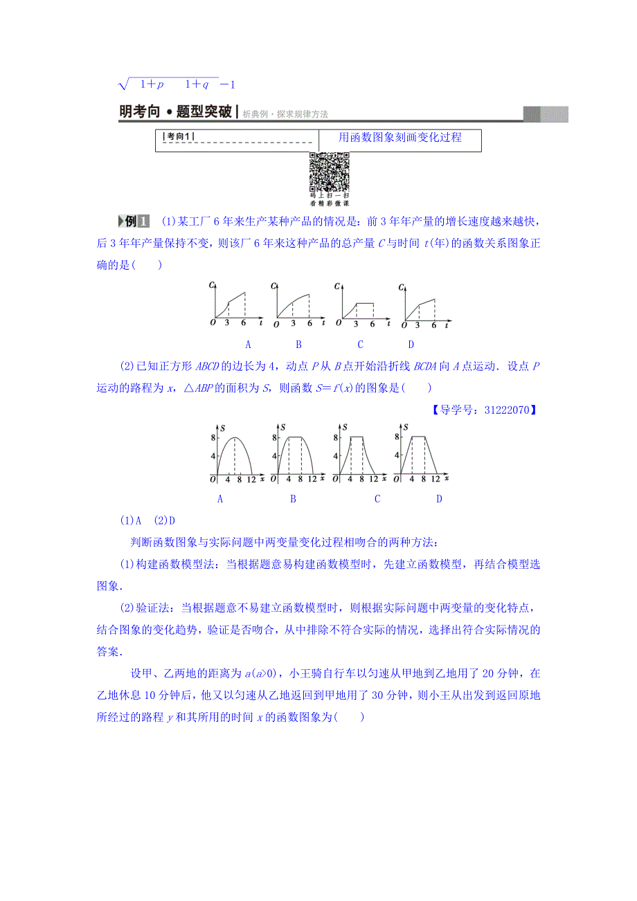 2018届高考数学（文）大一轮复习教师用书：第2章 函数、导数及其应用 第9节 函数模型及其应用 WORD版含答案.doc_第3页