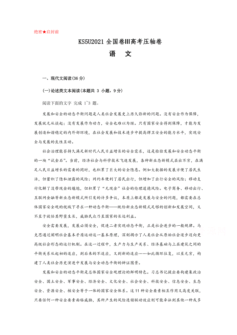 2021全国卷Ⅲ高考压轴卷 语文 WORD版含解析.doc_第1页