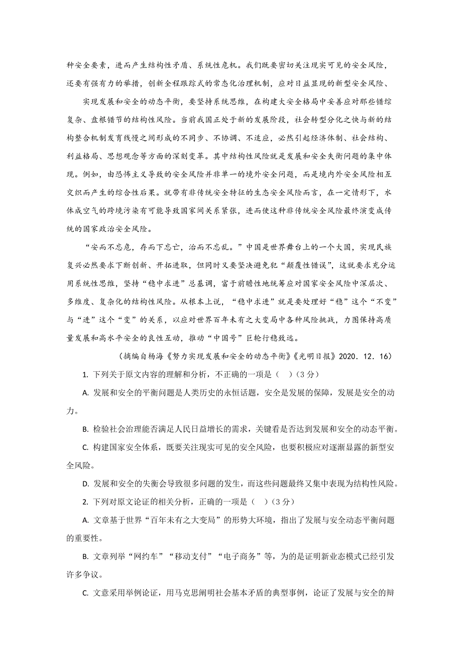 2021全国卷Ⅲ高考压轴卷 语文 WORD版含解析.doc_第2页