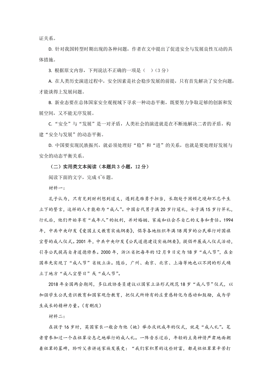 2021全国卷Ⅲ高考压轴卷 语文 WORD版含解析.doc_第3页