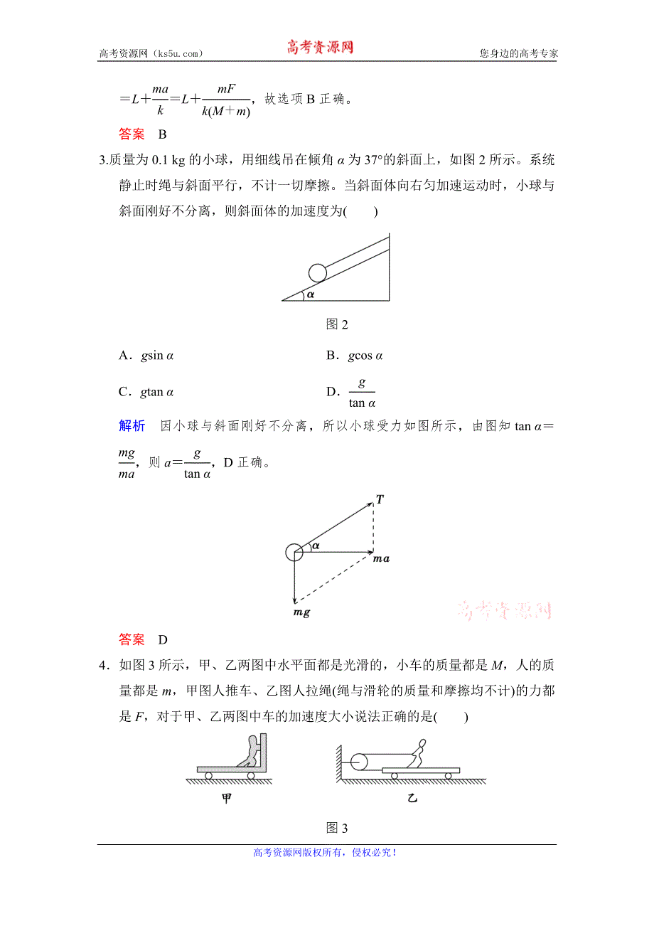 《创新设计》2017年高考物理（四川专用）一轮复习习题：第3章 能力课时3牛顿运动定律的综合应用（一） 活页 WORD版含答案.doc_第2页