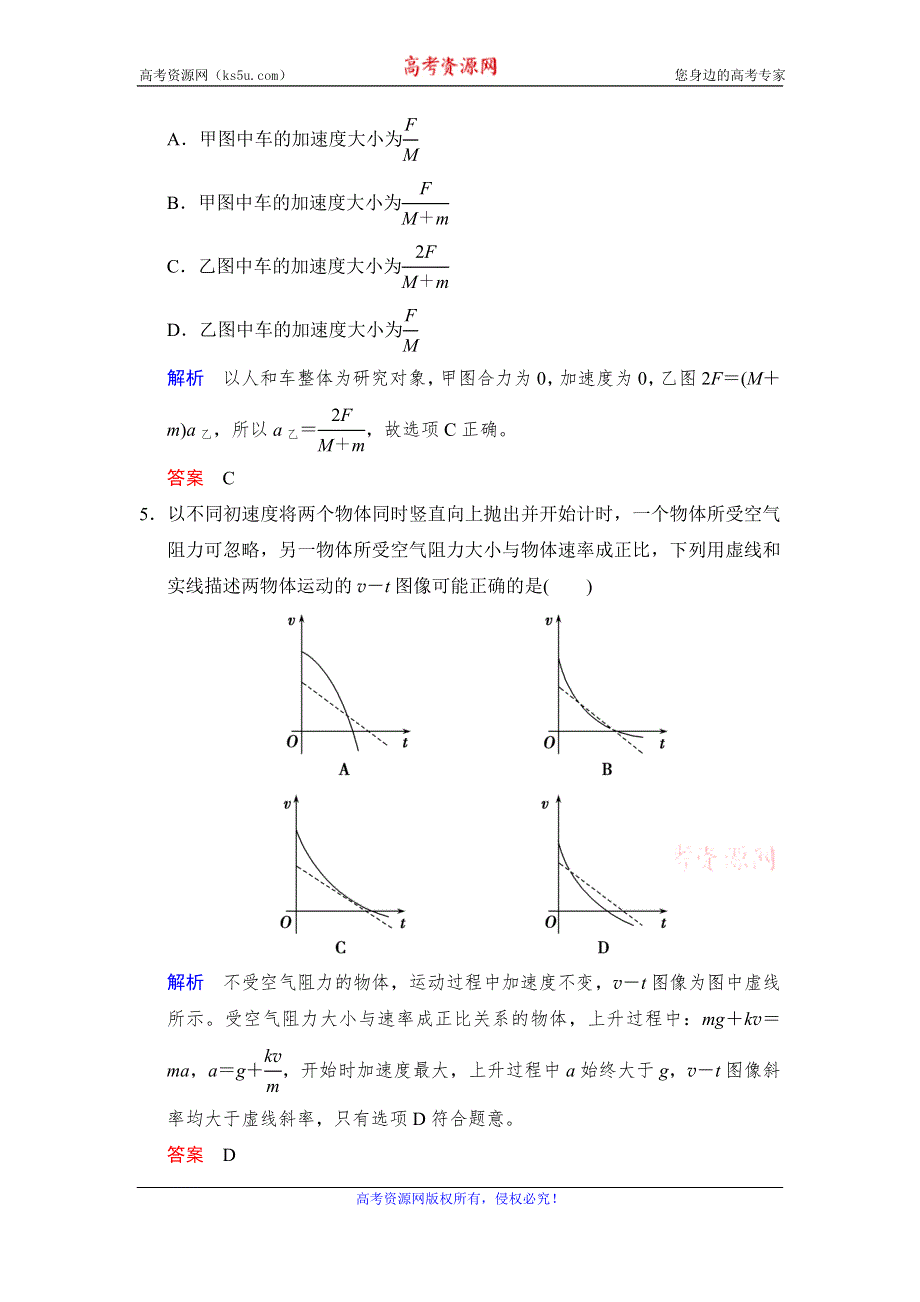 《创新设计》2017年高考物理（四川专用）一轮复习习题：第3章 能力课时3牛顿运动定律的综合应用（一） 活页 WORD版含答案.doc_第3页