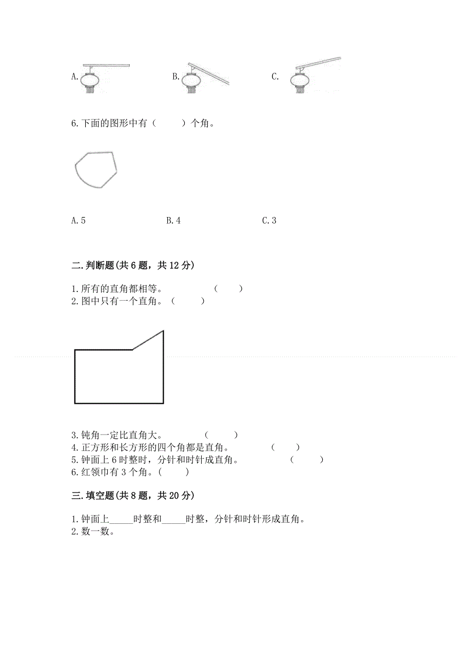 小学数学二年级《角的初步认识》同步练习题（培优b卷）.docx_第2页