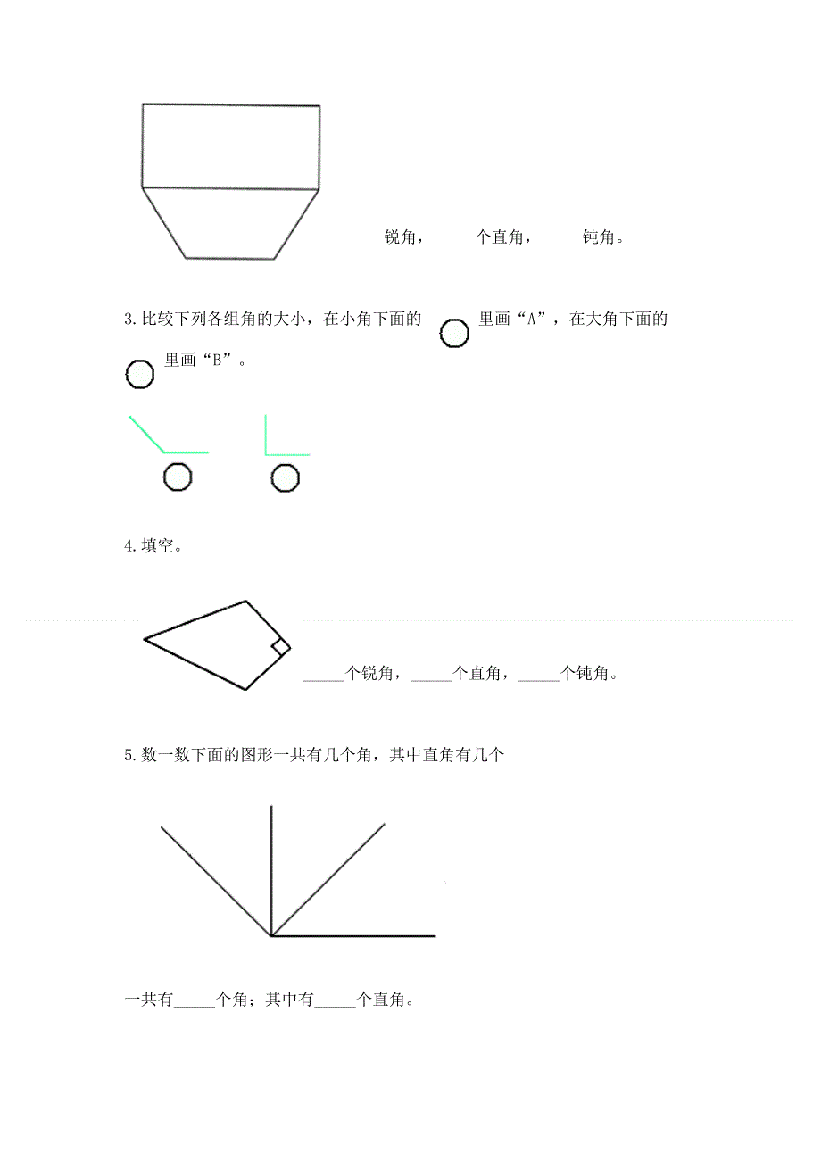 小学数学二年级《角的初步认识》同步练习题（培优b卷）.docx_第3页