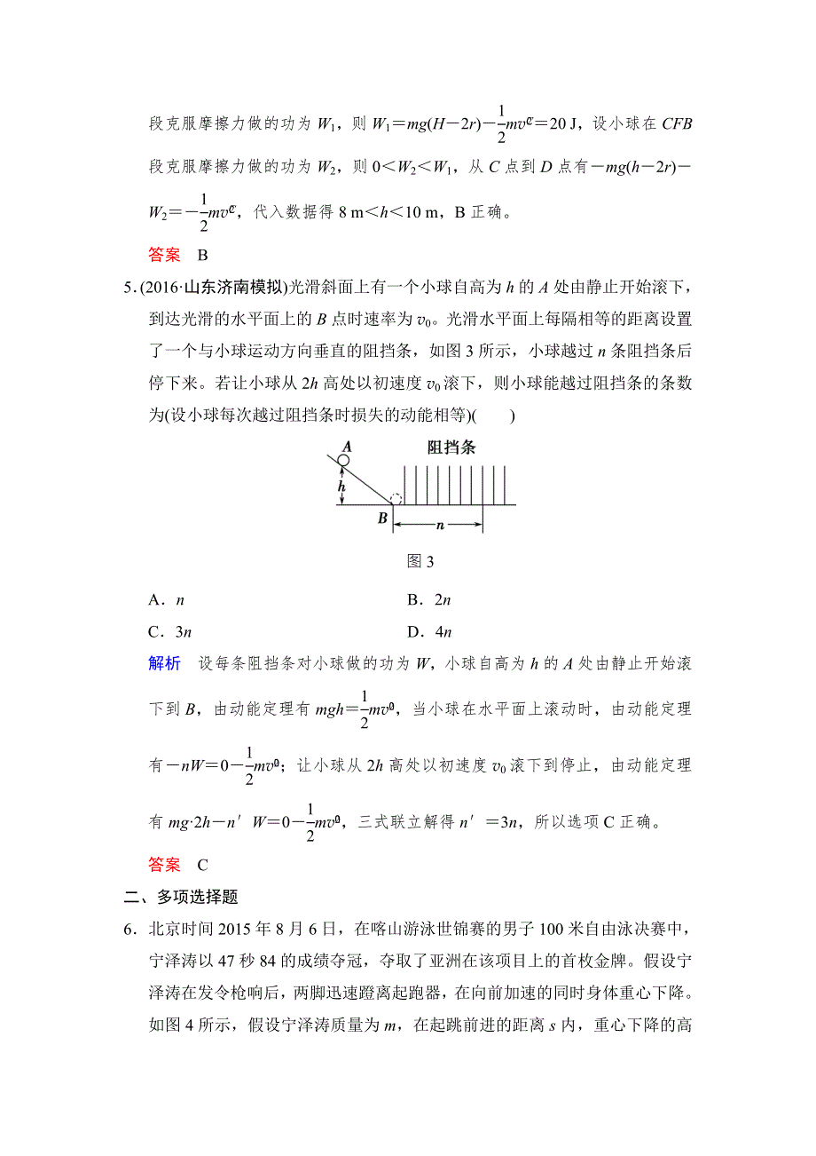 《创新设计》2017年高考物理（四川专用）一轮复习习题：第5章 基础课时13动能定理及应用 活页 WORD版含答案.doc_第3页