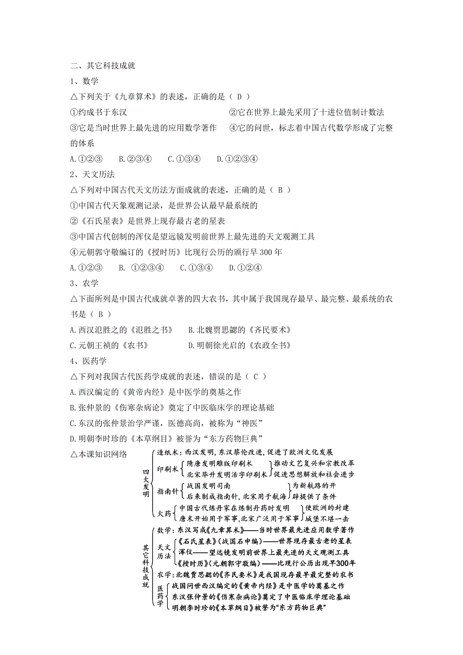 人教新课标历史必修3 第8课 古代中国的发明与发现 学案（教师用）.doc_第2页