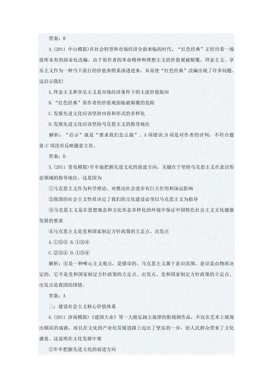 2013届高考政治一轮复习练习题19.doc_第2页