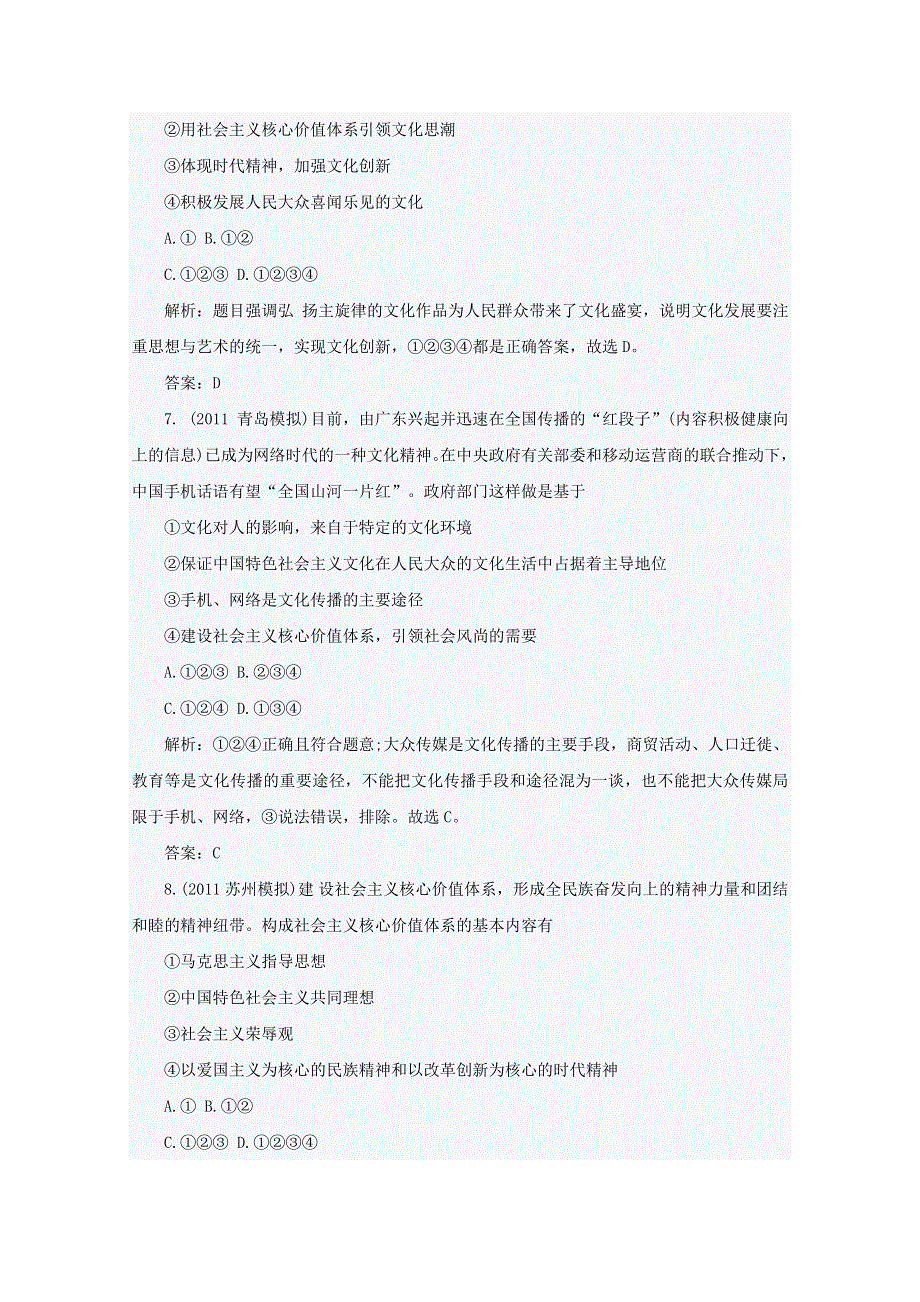 2013届高考政治一轮复习练习题19.doc_第3页