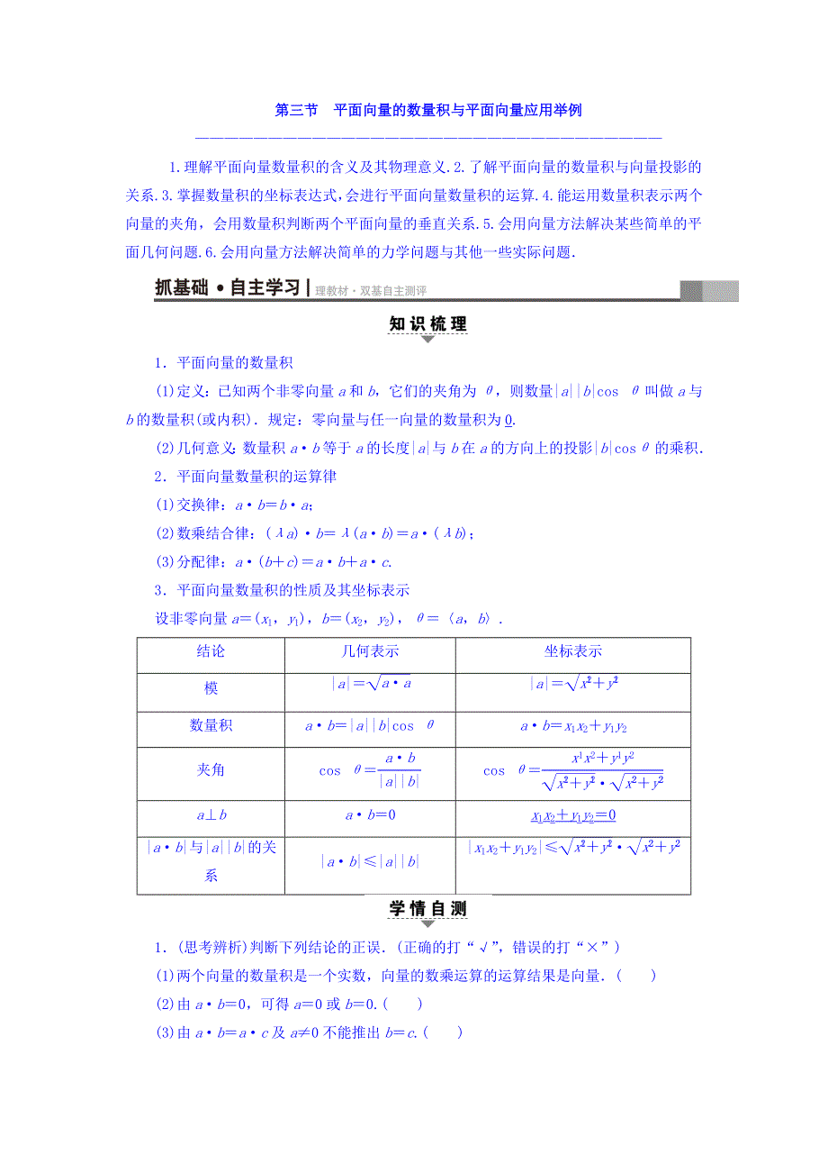 2018届高考数学（文）大一轮复习教师用书：第4章 平面向量、数系的扩充与复数的引入 第3节 平面向量的数量积与平面向量应用举例 WORD版含答案.doc_第1页