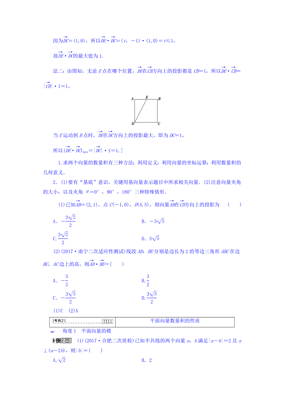 2018届高考数学（文）大一轮复习教师用书：第4章 平面向量、数系的扩充与复数的引入 第3节 平面向量的数量积与平面向量应用举例 WORD版含答案.doc_第3页