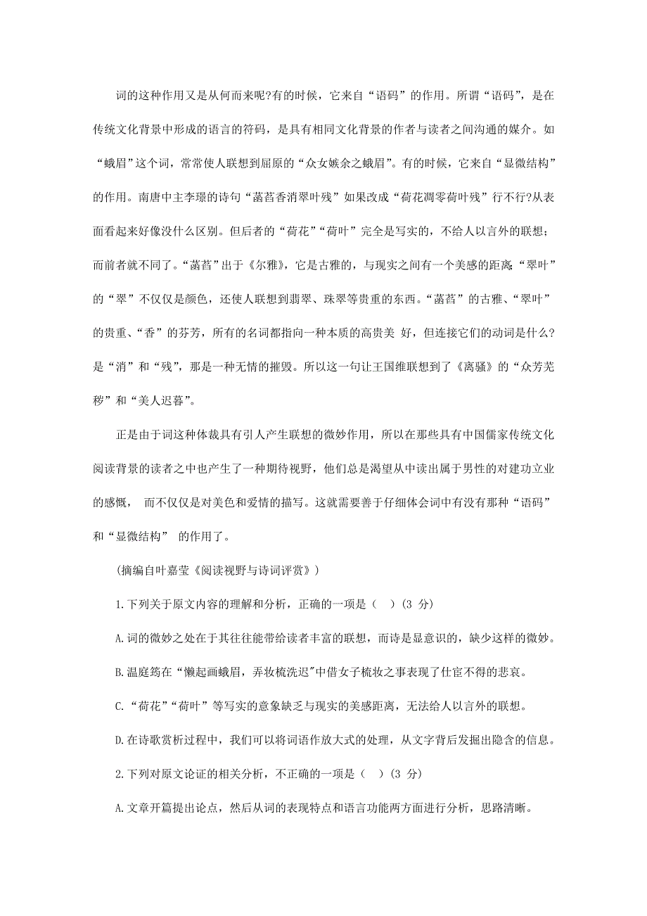 2021全国卷Ⅰ高考压轴卷 语文 WORD版含解析.doc_第2页