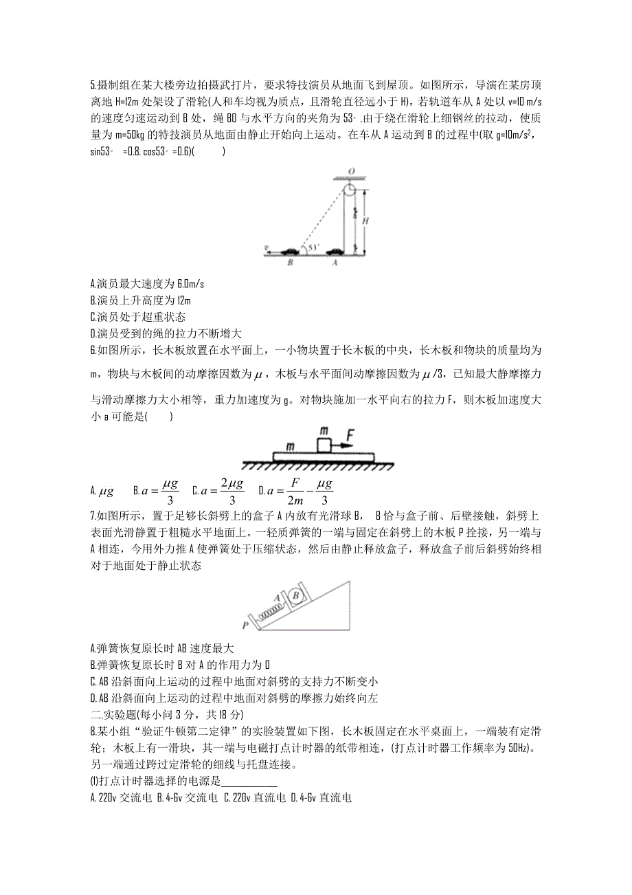 四川省成都七中2015届高三10月阶段性考试物理试题 WORD版含答案.doc_第2页