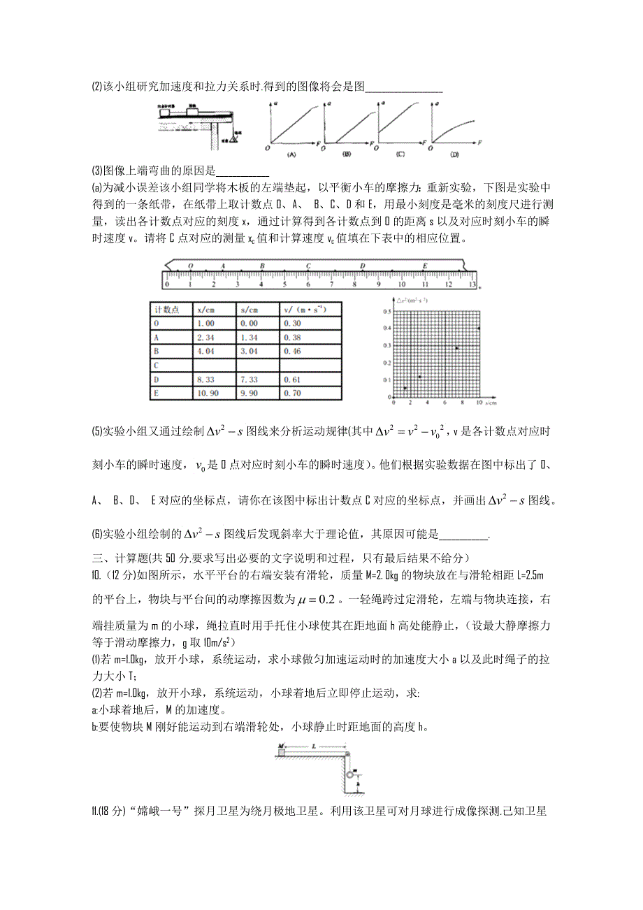 四川省成都七中2015届高三10月阶段性考试物理试题 WORD版含答案.doc_第3页