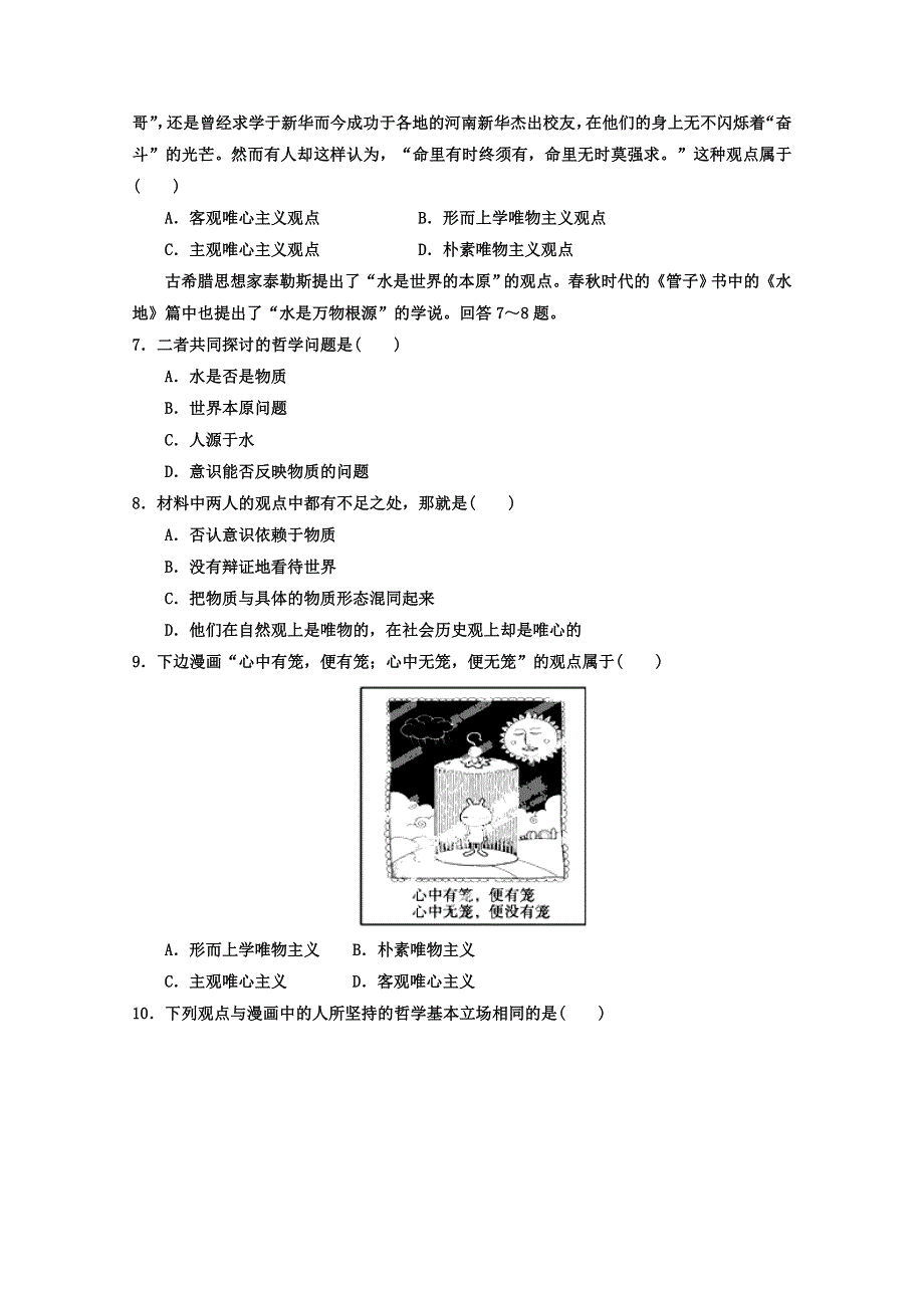 2013届高考政治一轮复习精品学案 必修4 第一单元测试题1（学生版）.doc_第2页