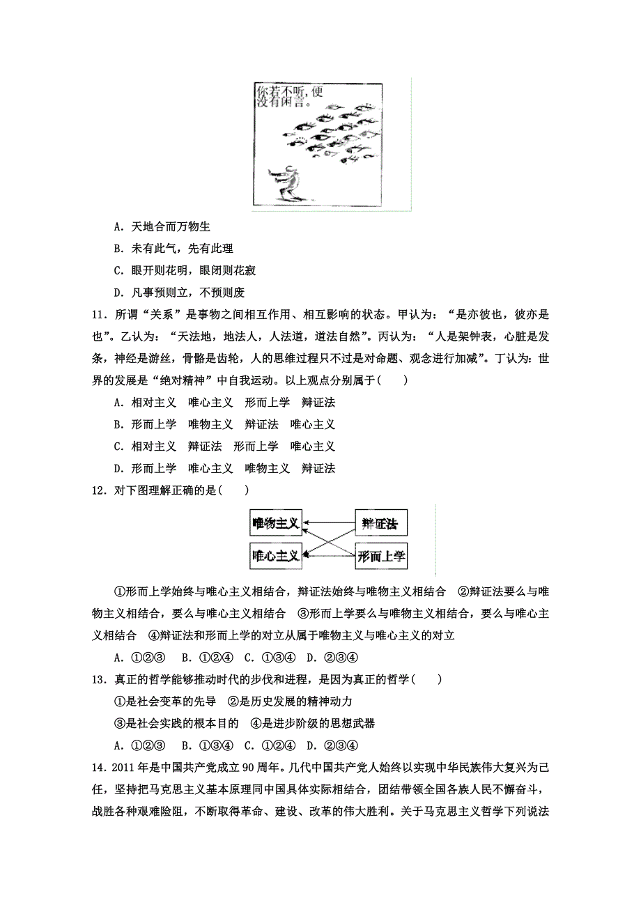 2013届高考政治一轮复习精品学案 必修4 第一单元测试题1（学生版）.doc_第3页