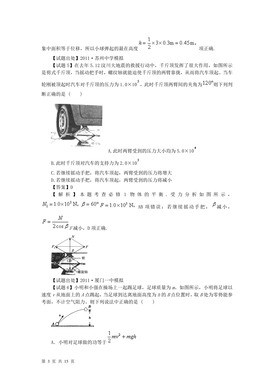 2011高考物理备考之百所名校组合卷系列_综合模拟02.doc_第3页