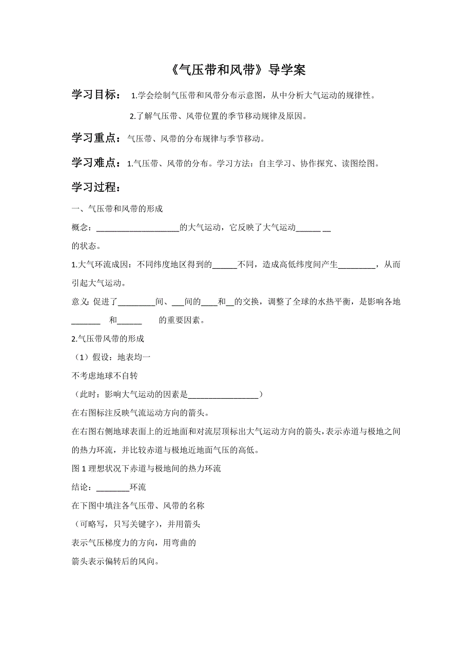 2016-2017学年人教版地理一师一优课必修一导学案：2.2《气压带和风带》1 .doc_第1页