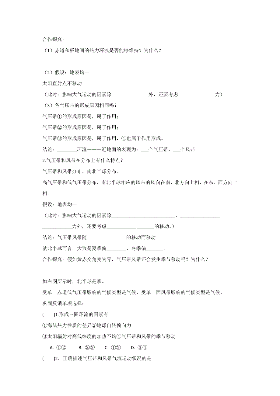 2016-2017学年人教版地理一师一优课必修一导学案：2.2《气压带和风带》1 .doc_第2页