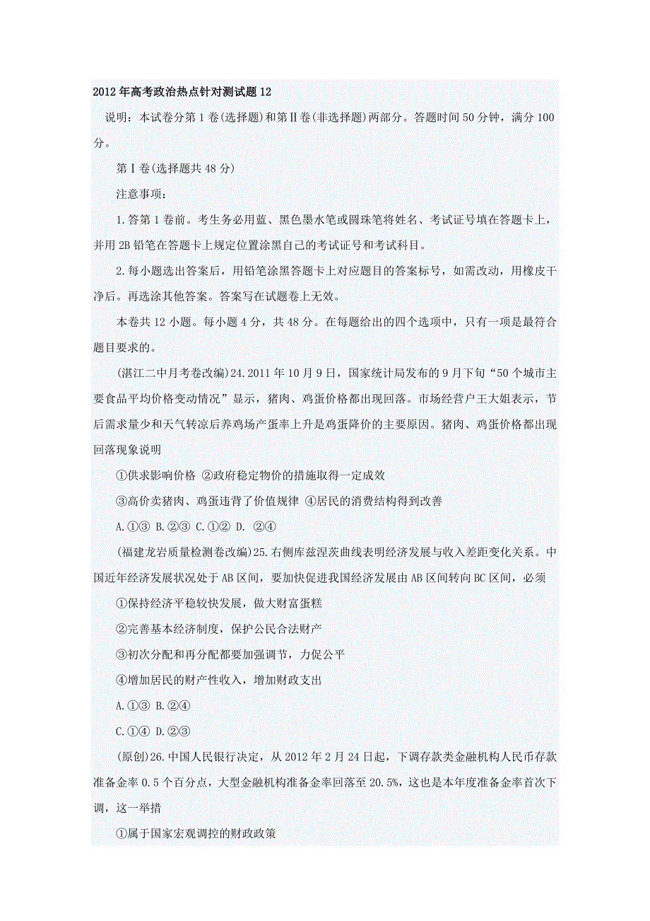 2013届高考政治一轮复习练习题12.doc_第1页