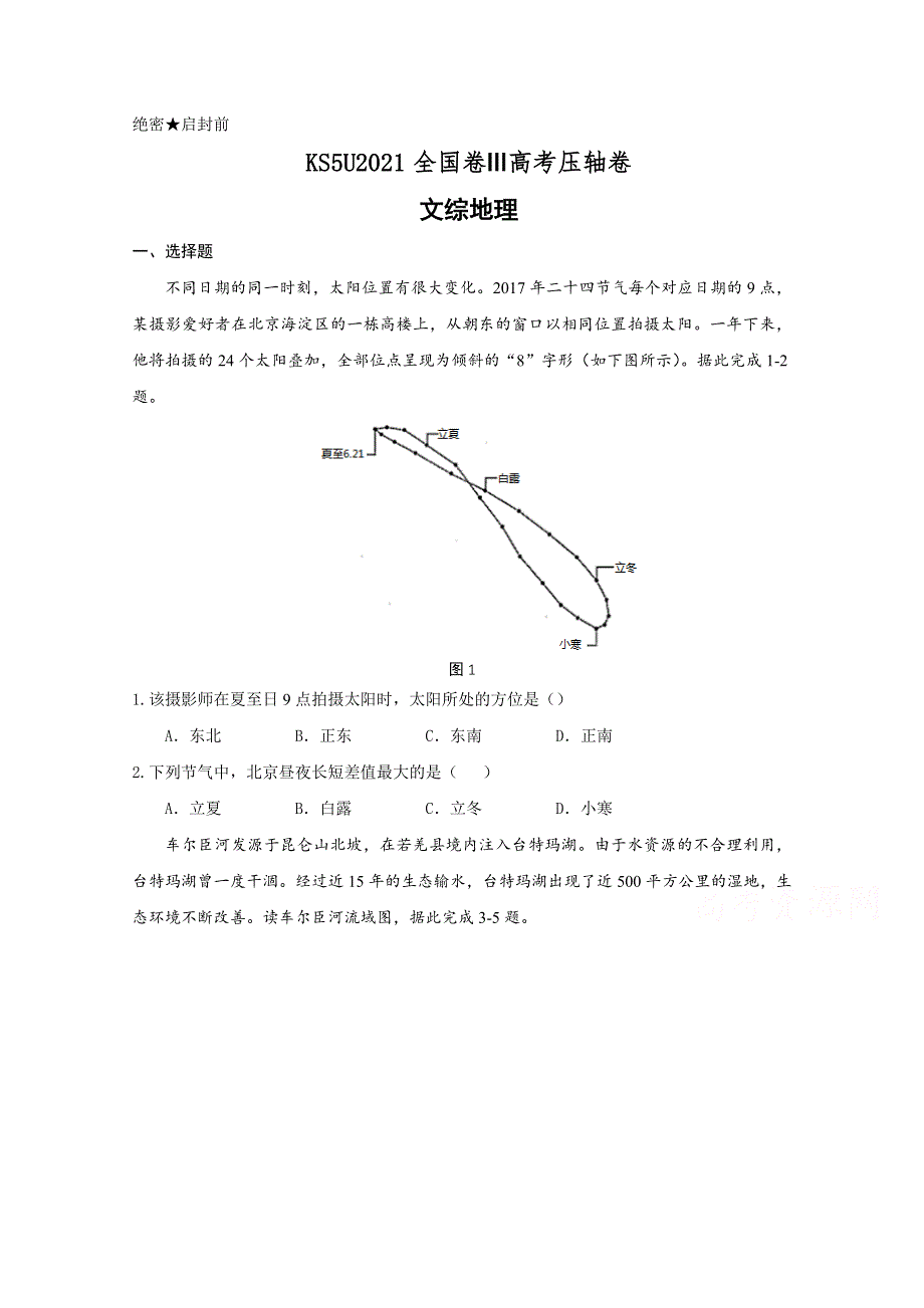 2021全国卷Ⅲ高考压轴卷 文综地理 WORD版含解析.doc_第1页