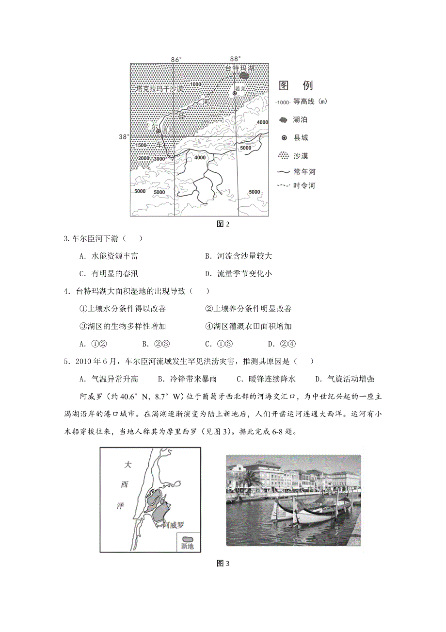 2021全国卷Ⅲ高考压轴卷 文综地理 WORD版含解析.doc_第2页