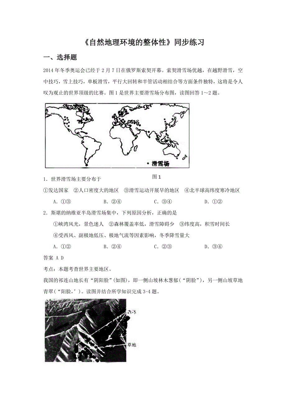 2016-2017学年人教版地理一师一优课必修一同步练习：5.1《自然地理环境的整体性》4 WORD版含答案.doc_第1页