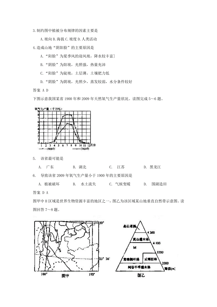 2016-2017学年人教版地理一师一优课必修一同步练习：5.1《自然地理环境的整体性》4 WORD版含答案.doc_第2页