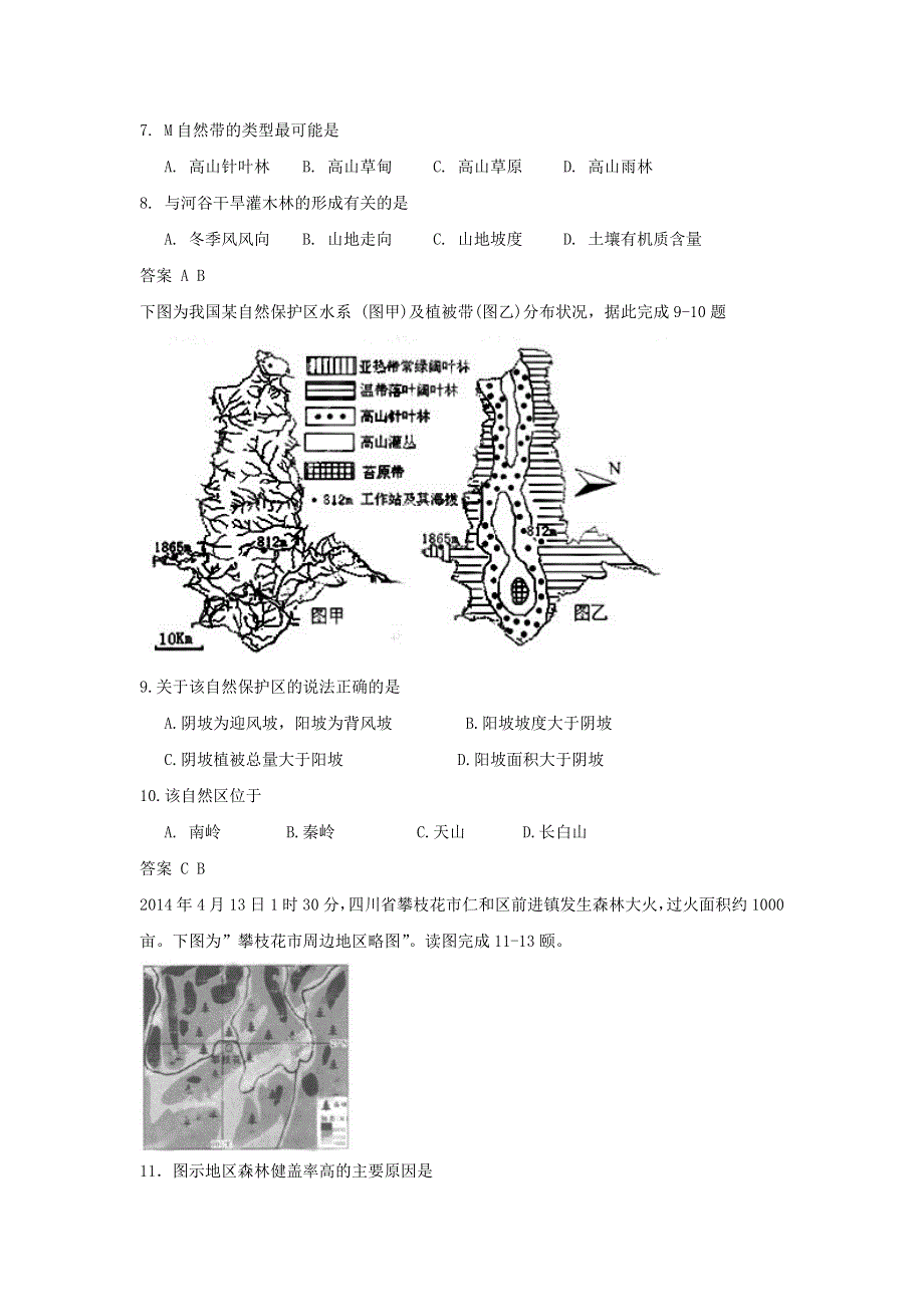 2016-2017学年人教版地理一师一优课必修一同步练习：5.1《自然地理环境的整体性》4 WORD版含答案.doc_第3页