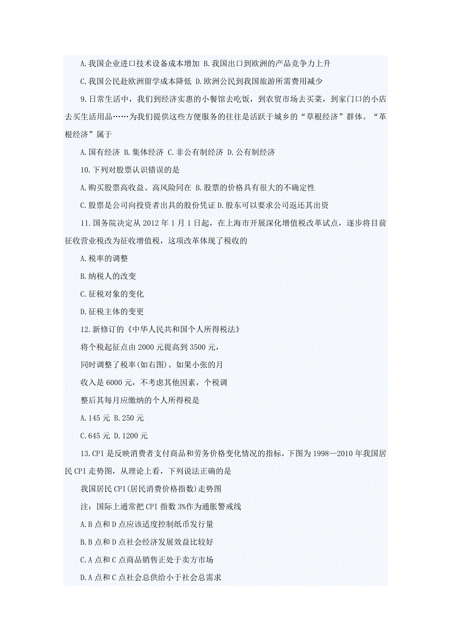 2013届高考政治一轮复习练习题28.doc_第2页