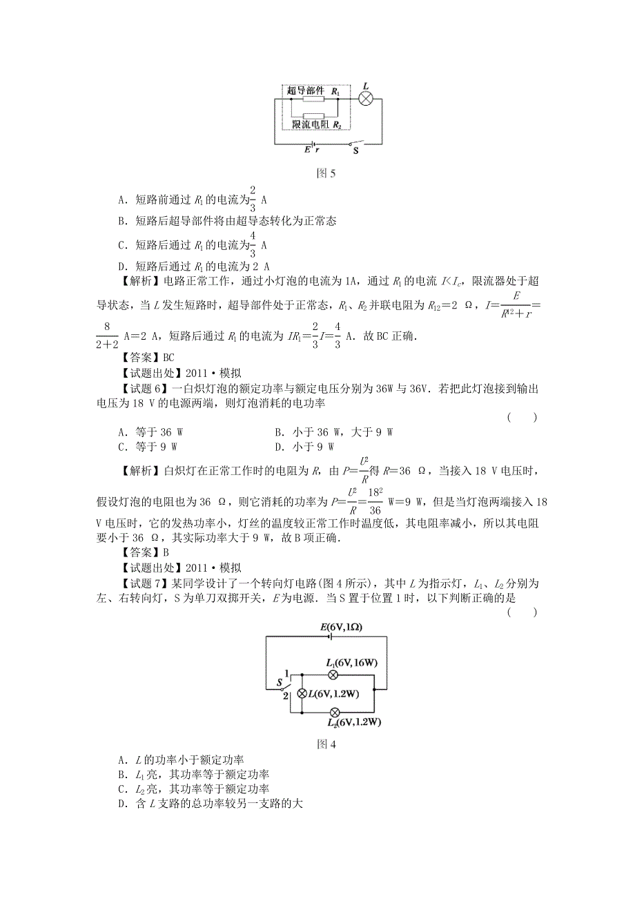 2011高考物理备考之百所名校组合卷系列专题7_恒定电流.doc_第3页