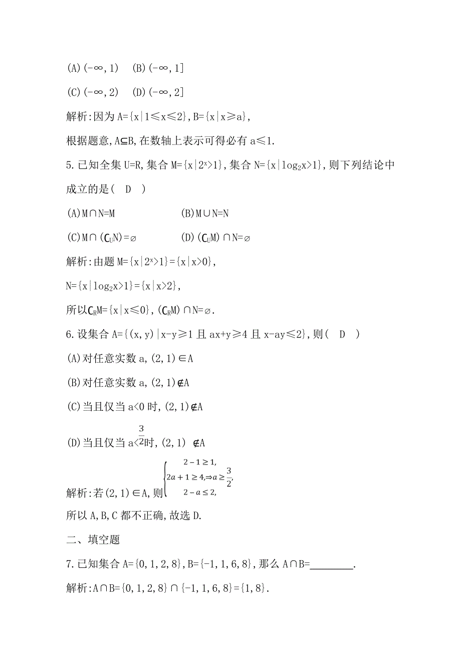 2020届高三数学（浙江专用）总复习练习：第一章 第一节 集合 课时训练 WORD版含解析.doc_第2页