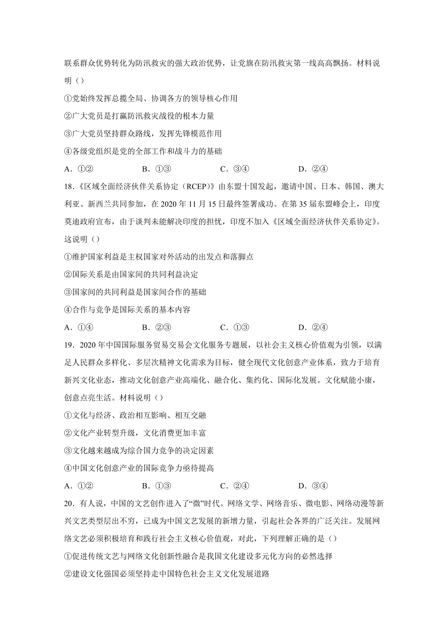 2021全国卷Ⅰ高考压轴卷 文综政治 WORD版含解析.doc_第3页