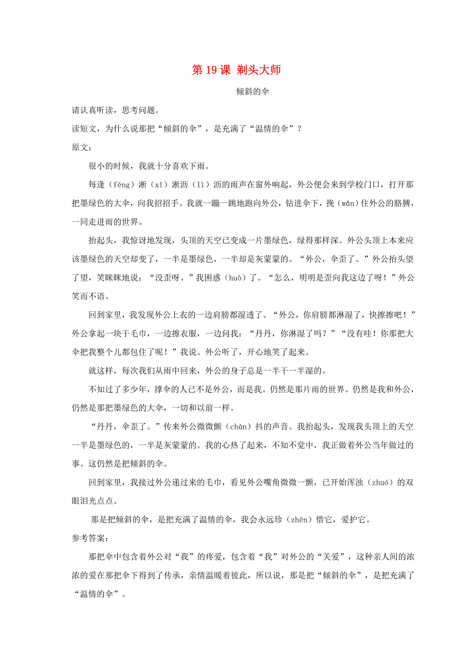 2022三年级语文下册 第6单元 第19课 剃头大师推荐阅读素材 新人教版.doc_第1页