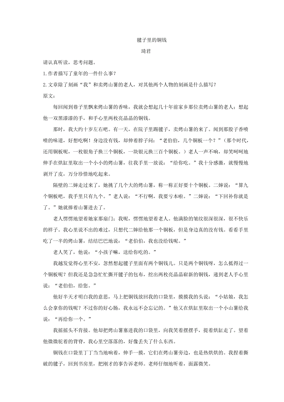 2022三年级语文下册 第6单元 第19课 剃头大师推荐阅读素材 新人教版.doc_第2页