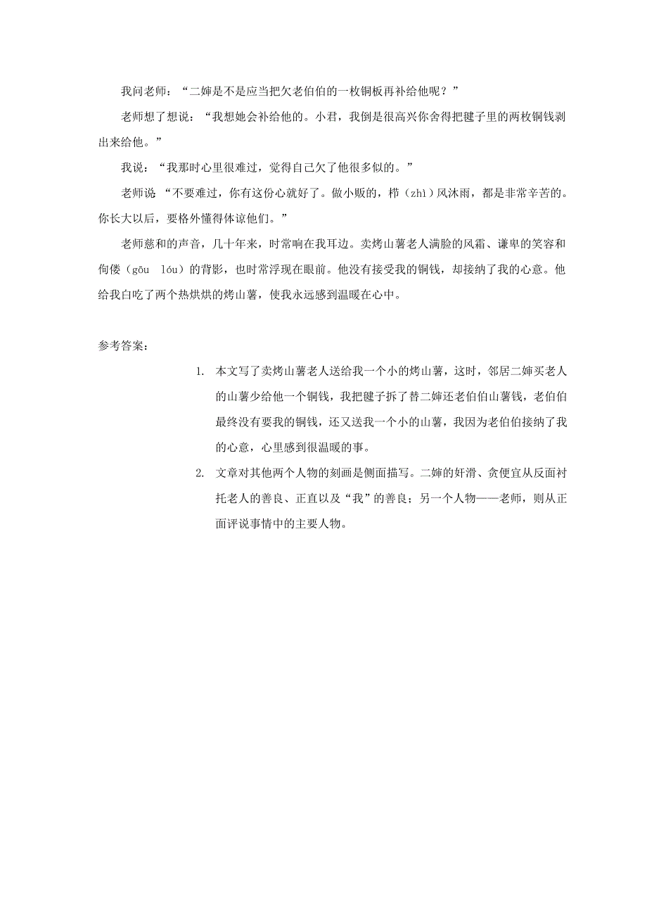 2022三年级语文下册 第6单元 第19课 剃头大师推荐阅读素材 新人教版.doc_第3页