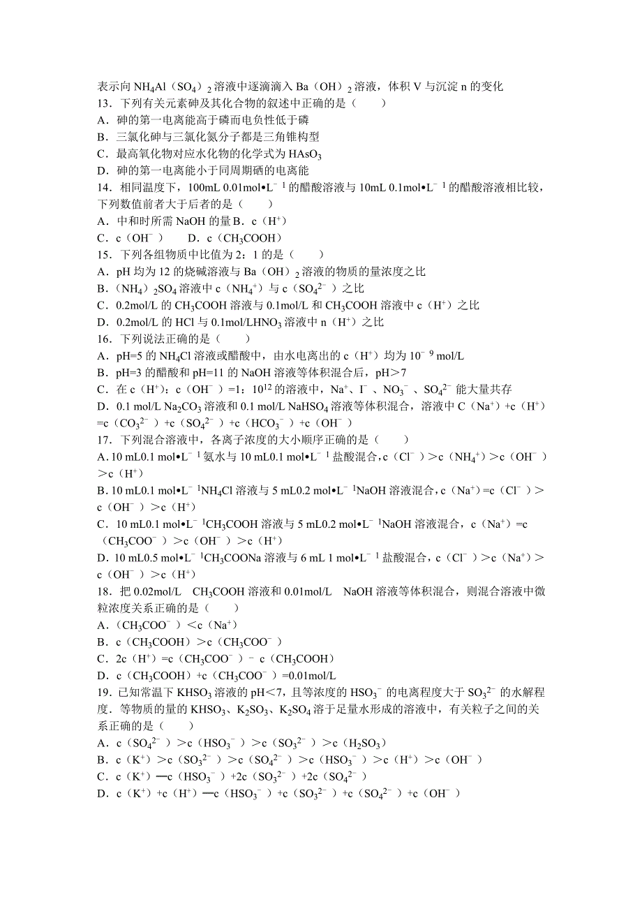 四川省成都七中2015-2016学年高二上学期月考化学试卷（12月份） WORD版含解析.doc_第3页